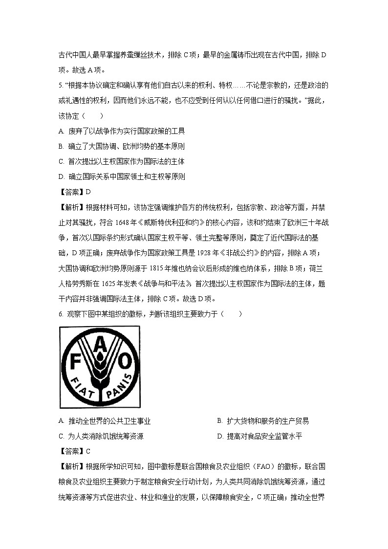 浙江省四校2024-2025学年高二下学期3月月考历史试题（解析版）第3页