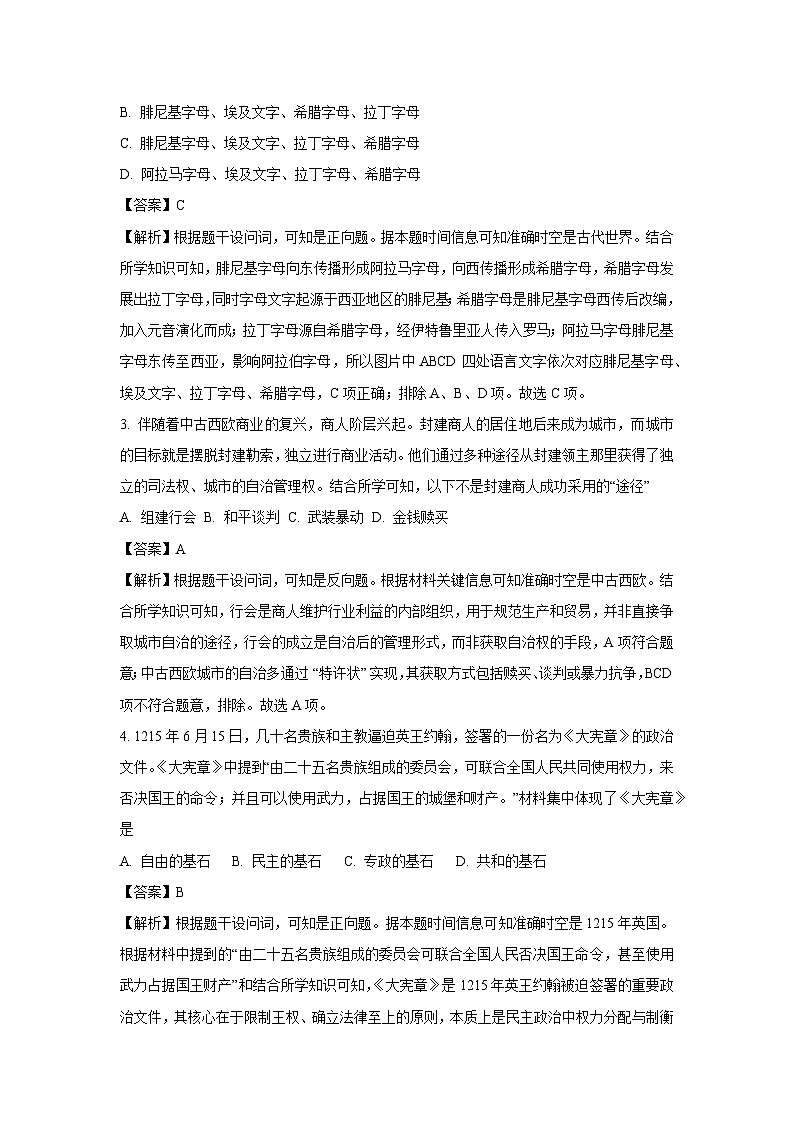 浙江省嘉兴市八校联盟2024-2025学年高一下学期期中联考历史试题（解析版）第2页