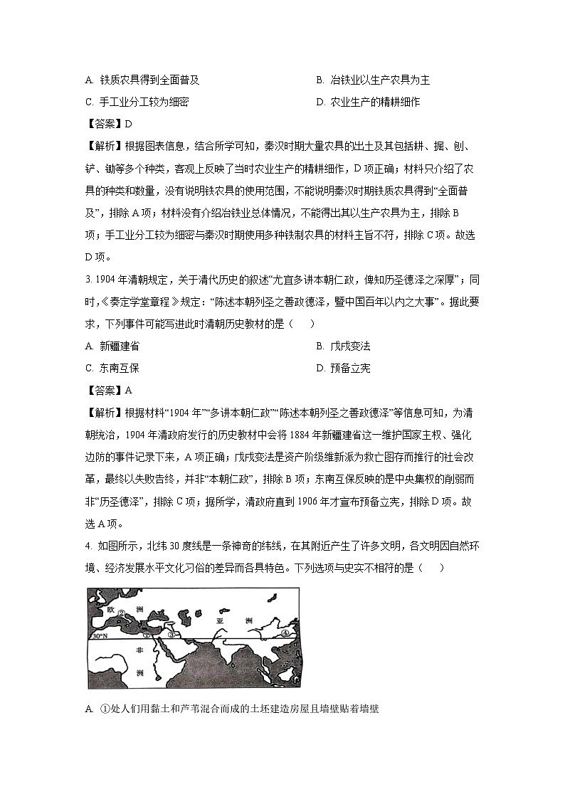浙江省丽水市发展共同体2024-2025学年高二下学期期中联考历史试题（解析版）第2页