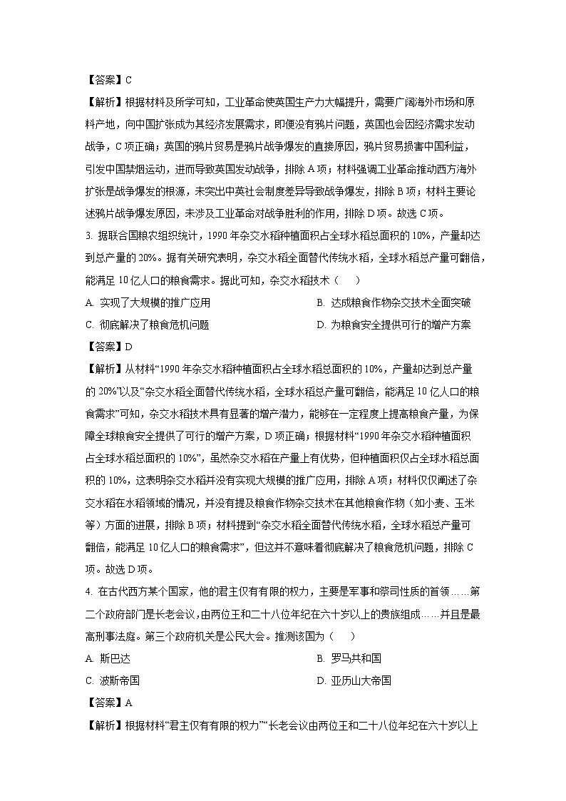 浙江省G5联盟2024-2025学年高二下学期期中考试历史试题（解析版）第2页