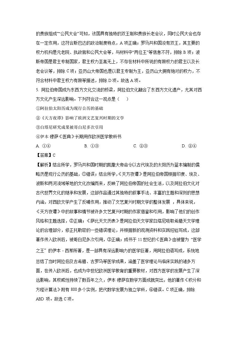 浙江省G5联盟2024-2025学年高二下学期期中考试历史试题（解析版）第3页