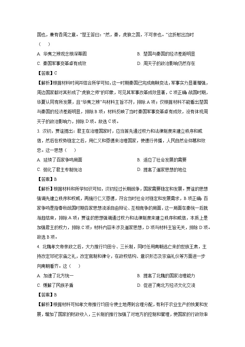 河南省部分学校2024-2025学年高二下学期4月质量检测历史试题（解析版）第2页