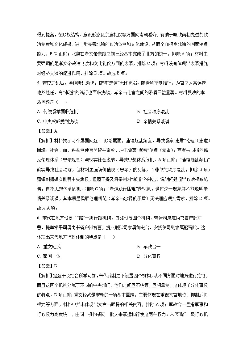 河南省部分学校2024-2025学年高二下学期4月质量检测历史试题（解析版）第3页