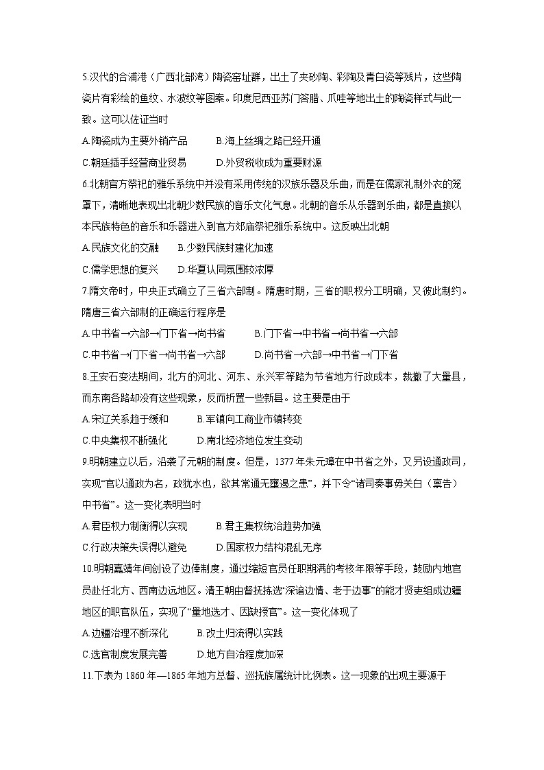 河南省部分学校2024-2025学年高一下学期开年摸底大联考历史试题第2页