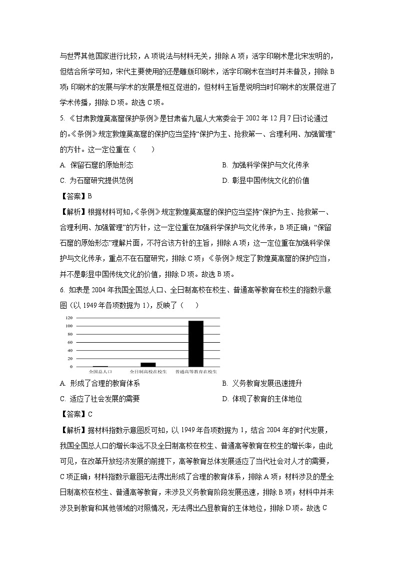 河南省部分名校2024-2025学年高二下学期4月联考（期中）历史试题（解析版）第3页