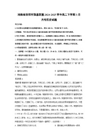 河南省洛阳市强基联盟2024-2025学年高二下学期3月月考历史试题（解析版）