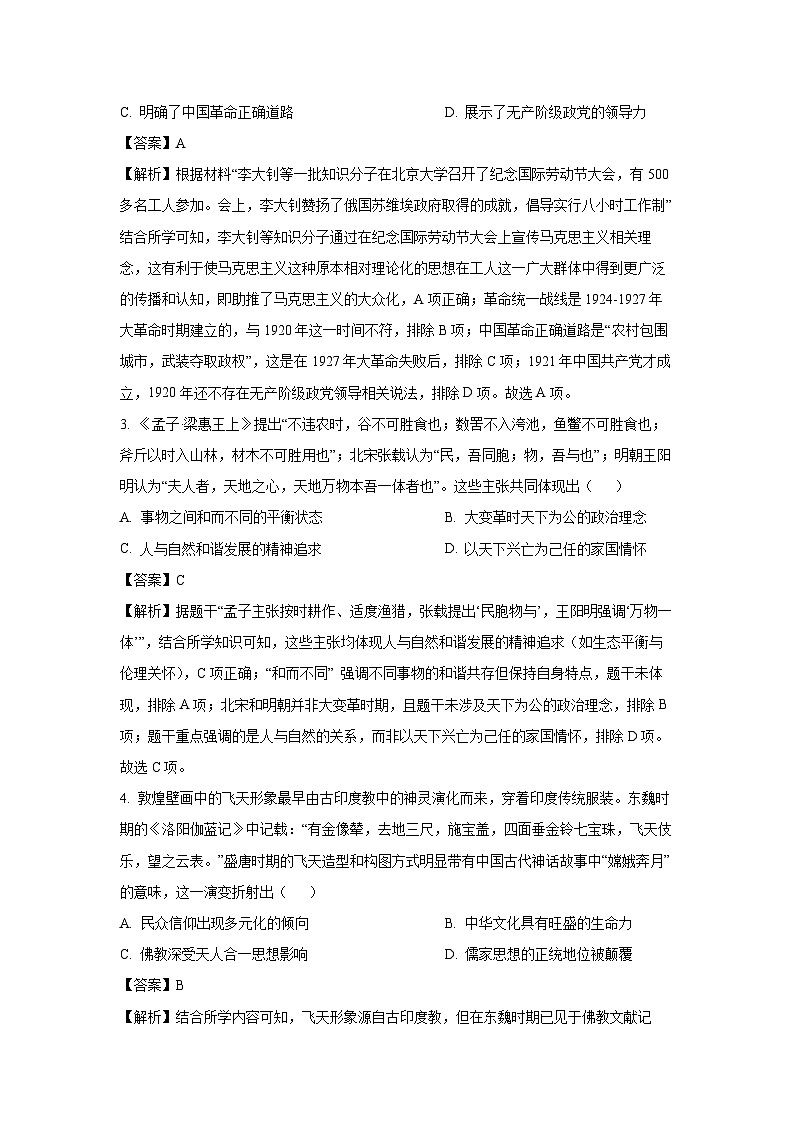 河南省洛阳市强基联盟2024-2025学年高二下学期3月月考历史试题（解析版）第2页