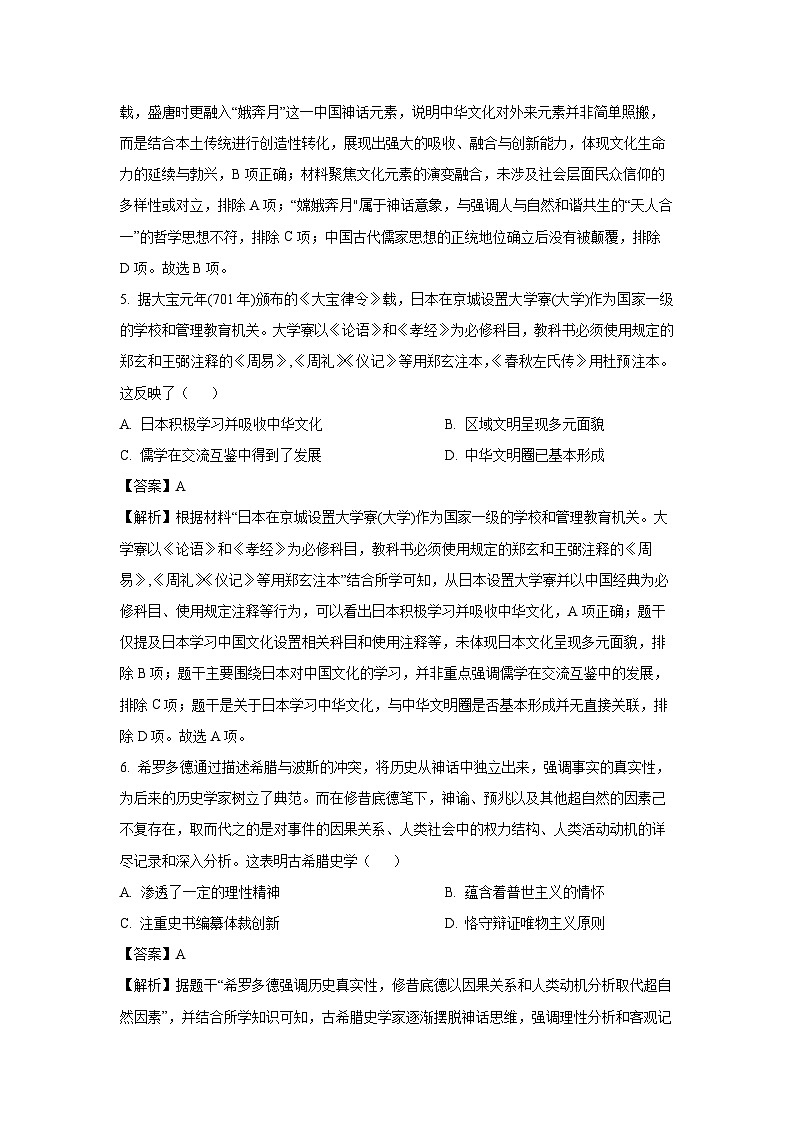 河南省洛阳市强基联盟2024-2025学年高二下学期3月月考历史试题（解析版）第3页