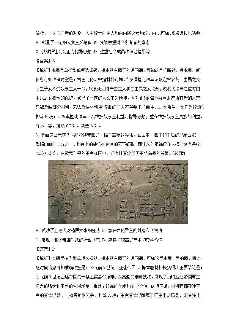 河南省洛阳市强基联盟2024-2025学年高一下学期3月月考历史试题（解析版）第2页