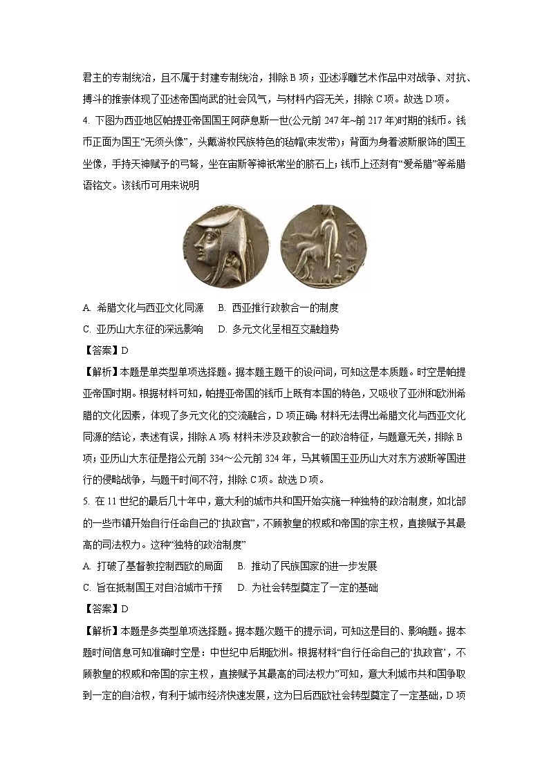 河南省洛阳市强基联盟2024-2025学年高一下学期3月月考历史试题（解析版）第3页