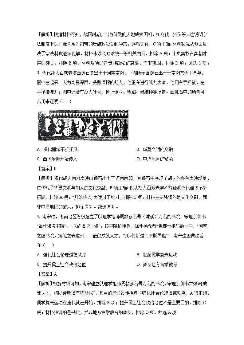 河南省普通高中2024-2025学年高三下学期学业水平选择性模拟考试（四）历史试题（解析版）第2页