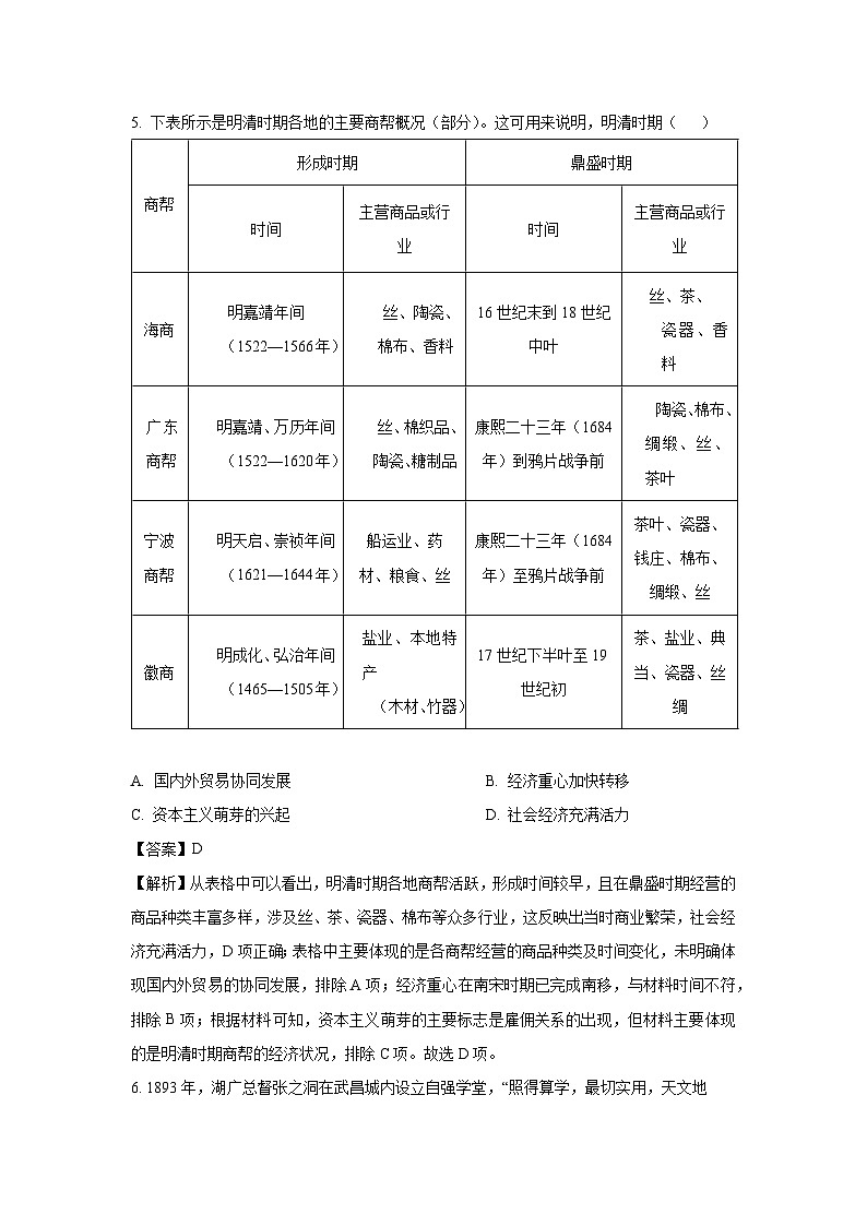 河南省普通高中2024-2025学年高三下学期学业水平选择性模拟考试（四）历史试题（解析版）第3页