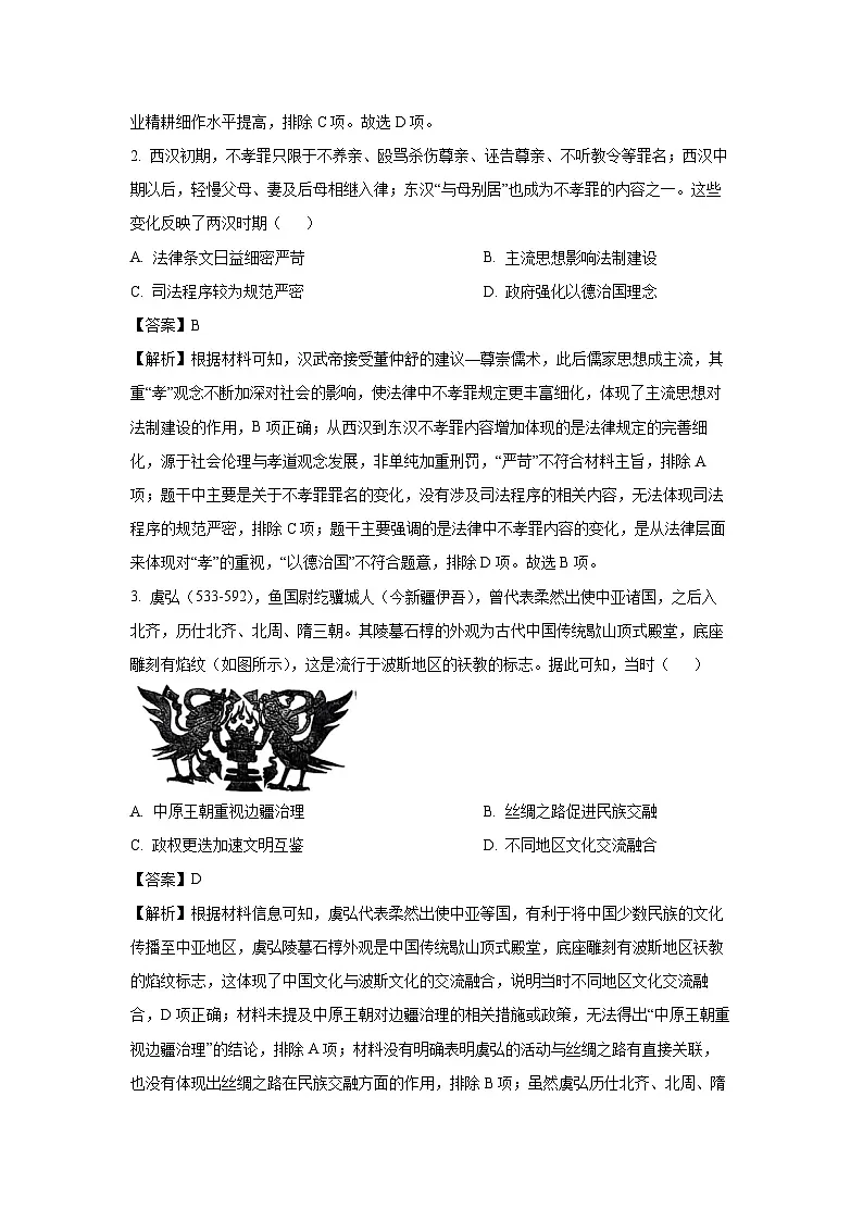 河南省新乡市、驻马店市部分学校2024-2025学年高三下学期3月模拟考试历史试题（解析版）第2页