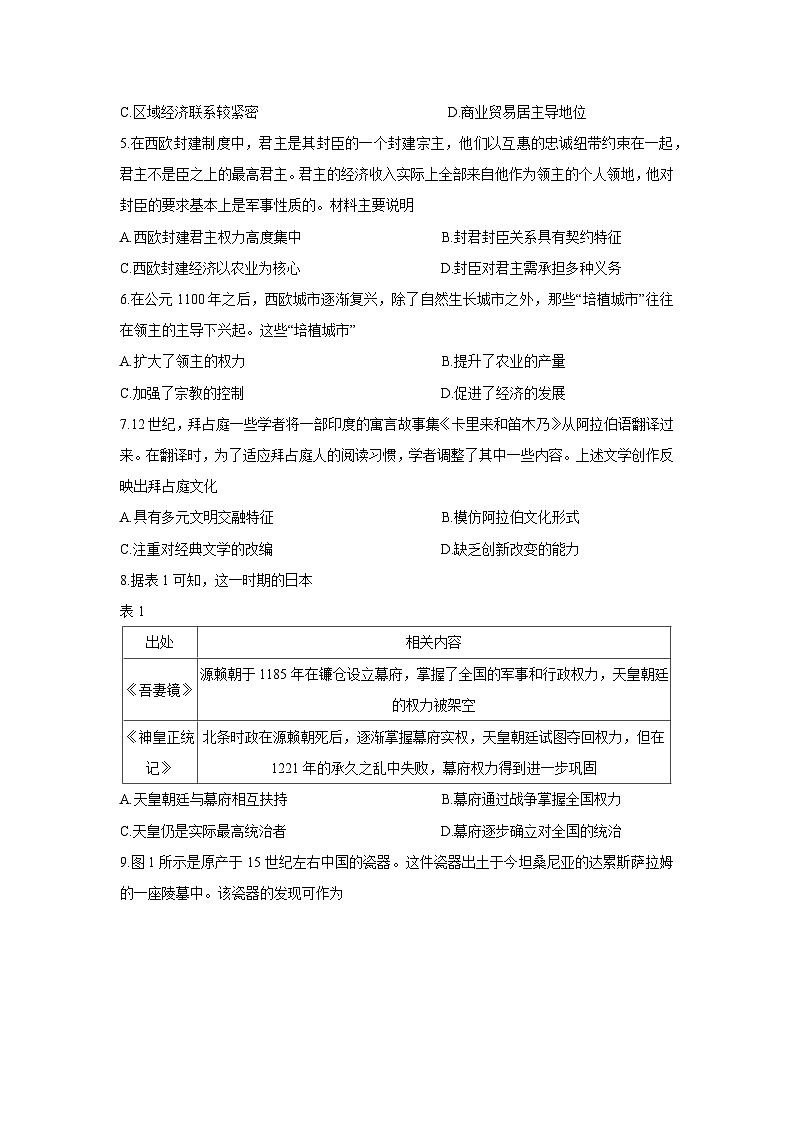 河南省南阳市十校联盟体2024-2025学年高一下学期期中模拟联考历史试题（解析版）第2页
