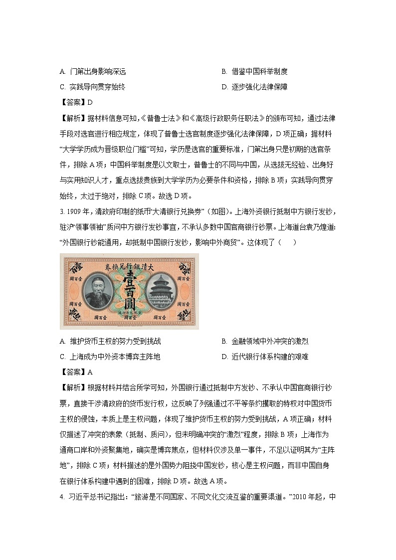 河南省天一大联考2024-2025学年高二下学期阶段性测试（三）（B卷）历史试题（解析版）第2页