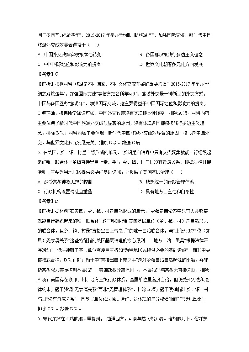 河南省天一大联考2024-2025学年高二下学期阶段性测试（三）（B卷）历史试题（解析版）第3页