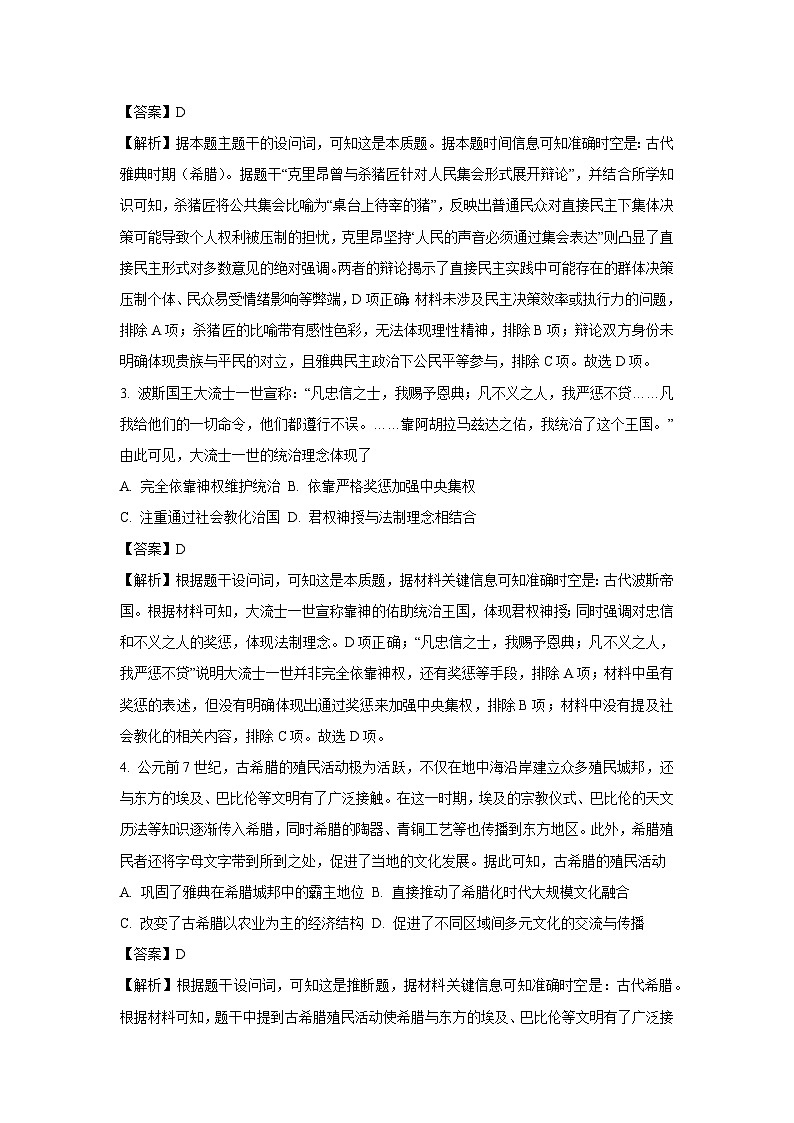 河南省南阳市六校2024-2025学年高一下学期第一次联考历史试题（解析版）第2页