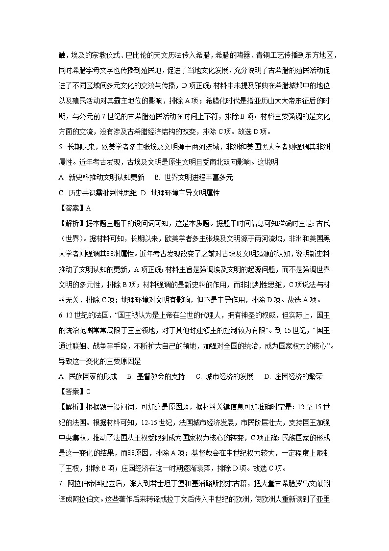河南省南阳市六校2024-2025学年高一下学期第一次联考历史试题（解析版）第3页