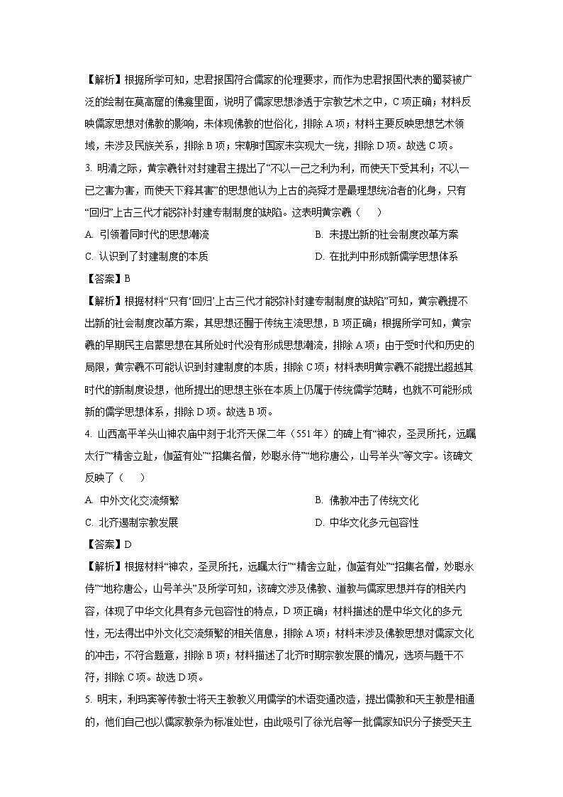 河北省衡水市故城县2024-2025学年高二下学期3月月考历史试题（解析版）第2页