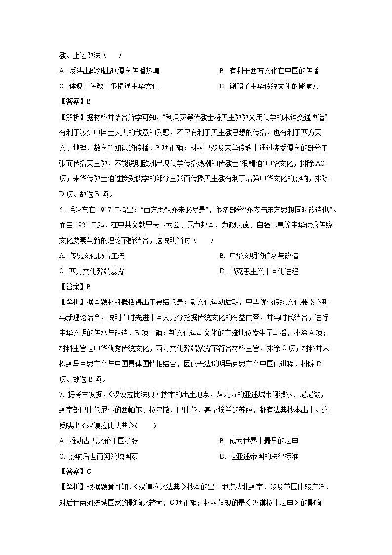 河北省衡水市故城县2024-2025学年高二下学期3月月考历史试题（解析版）第3页