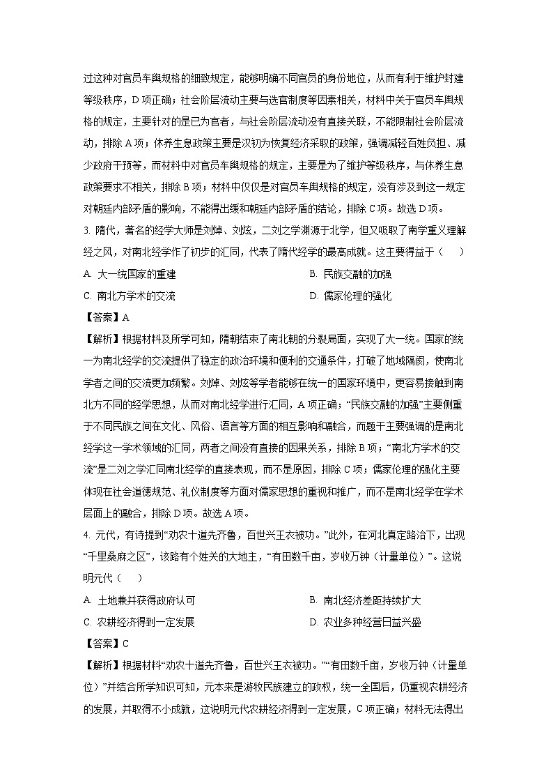 河北省沧衡名校联盟2024-2025学年高三上学期期末质量检测历史试题（解析版）第2页
