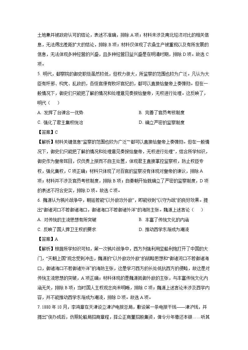 河北省沧衡名校联盟2024-2025学年高三上学期期末质量检测历史试题（解析版）第3页