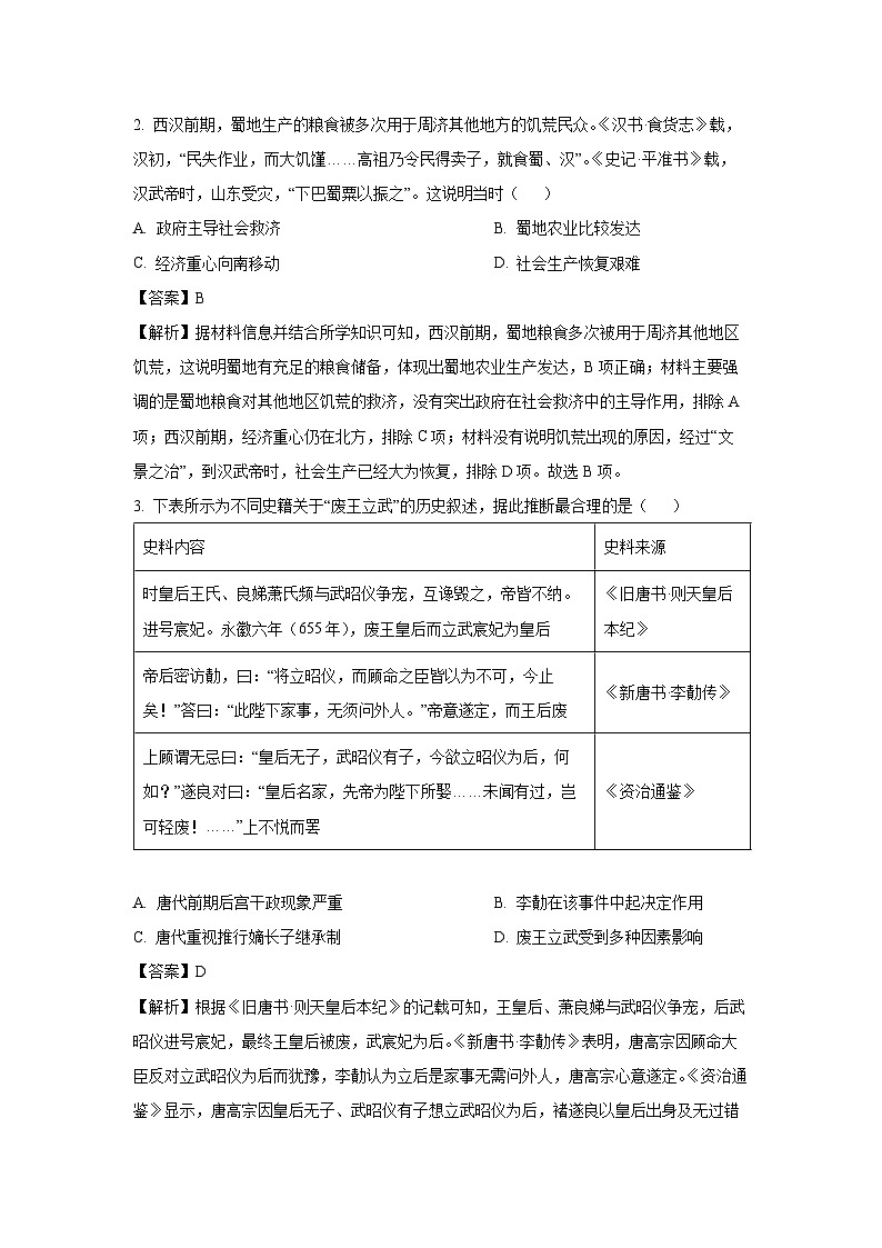 江西省部分校联考2024-2025学年高三下学期3月月考历史试题（解析版）第2页
