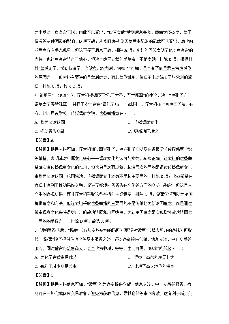 江西省部分校联考2024-2025学年高三下学期3月月考历史试题（解析版）第3页