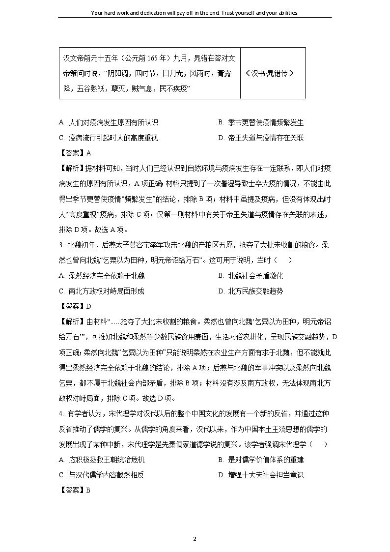 江西省赣州市二十四校重点中学联考2024-2025学年高二下学期期中考试历史试题（解析版）第2页