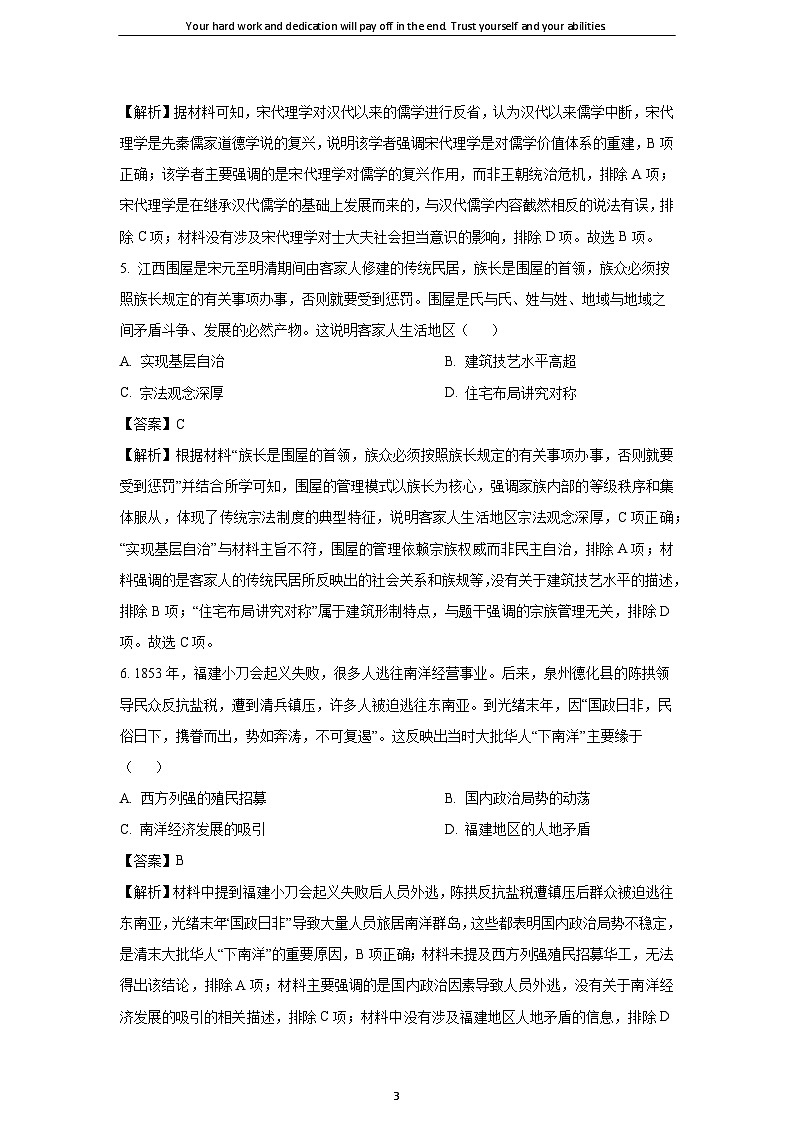 江西省赣州市二十四校重点中学联考2024-2025学年高二下学期期中考试历史试题（解析版）第3页