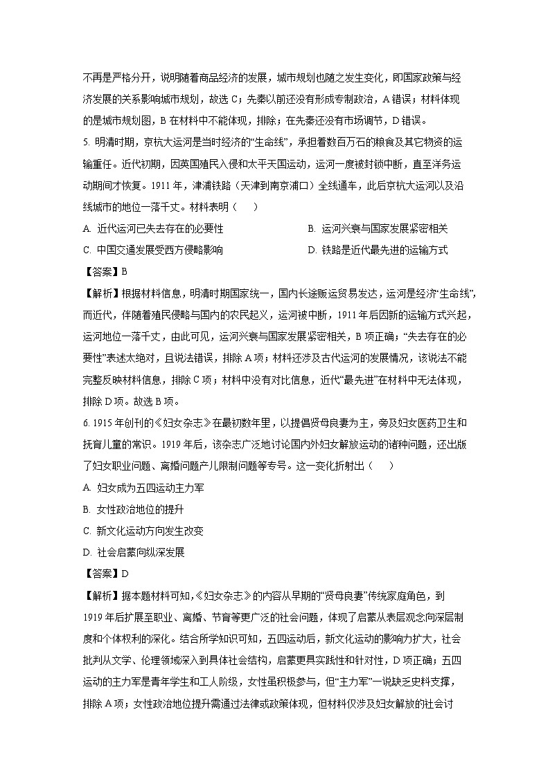 江西省上饶市弋阳县第一中学、横峰中学、铅山县第一中学2024-2025学年高二下学期4月月考历史试题（解析版）第3页