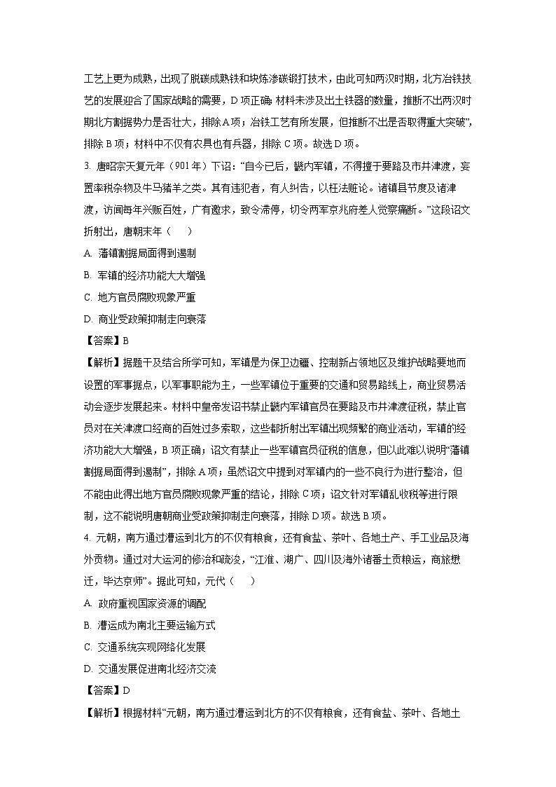 江西省上饶市民校考试联盟2024-2025学年高二下学期阶段测试(三)历史试题（解析版）第3页