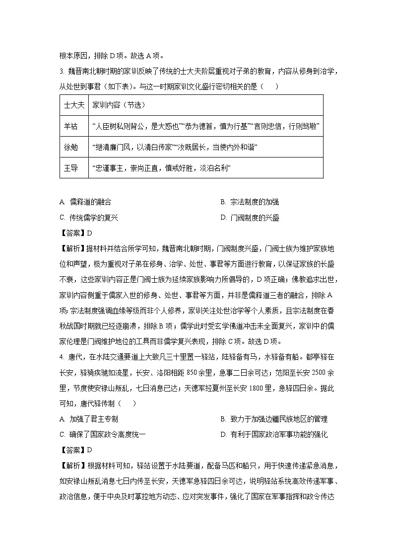 江西省宜春中学、高安市第二中学2024-2025学年高二下学期4月月考历史试题（解析版）第2页