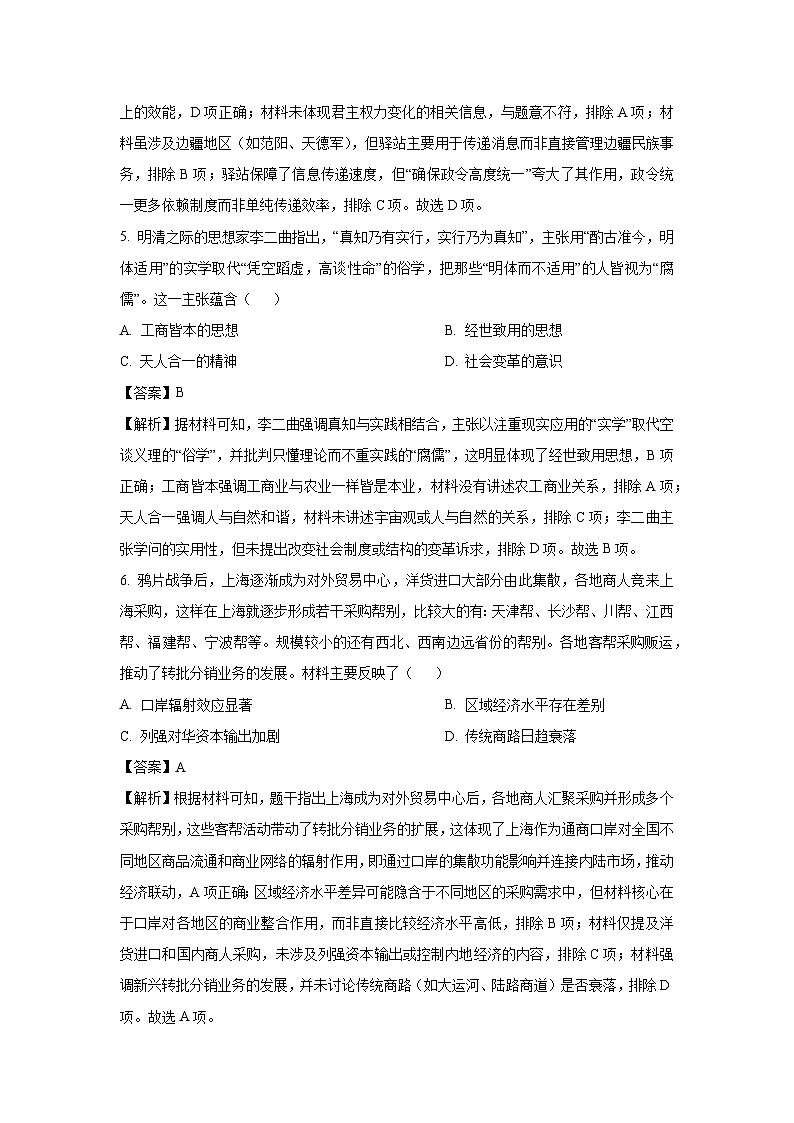 江西省宜春中学、高安市第二中学2024-2025学年高二下学期4月月考历史试题（解析版）第3页