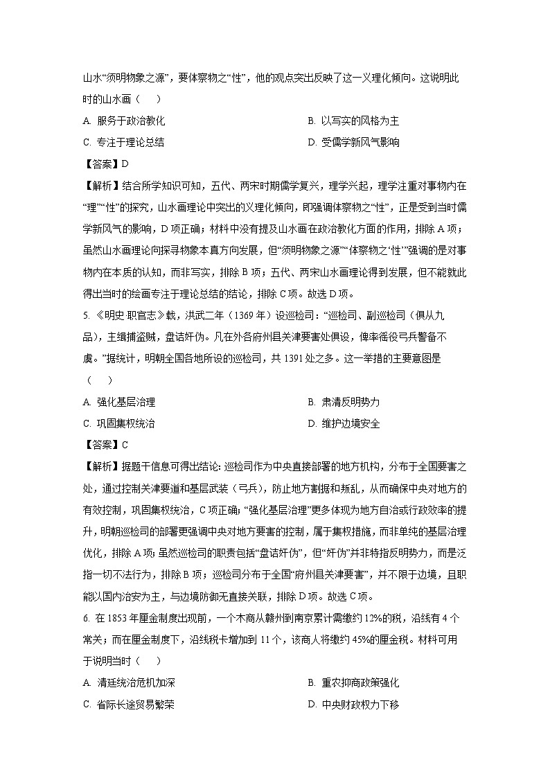 江西省三新教研共同体2024-2025学年高三下学期3月联考历史试题（解析版）第3页