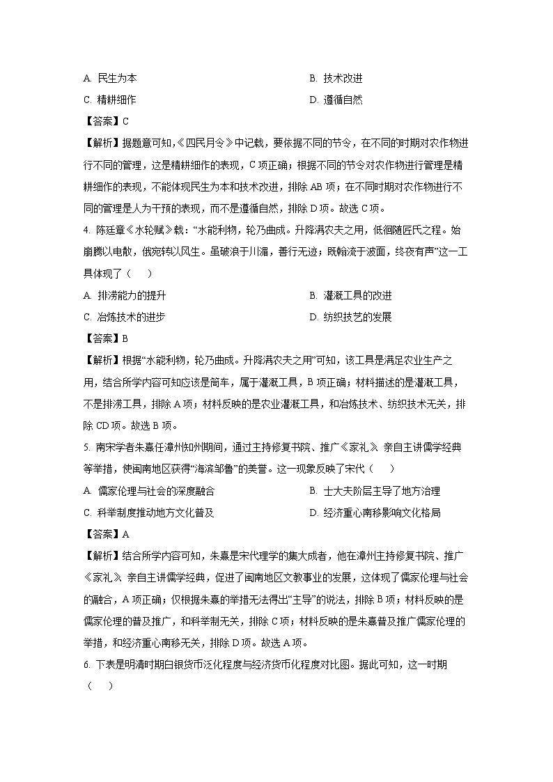 江西省六校联考2024-2025学年高二下学期第一次月考历史试题（解析版）第2页