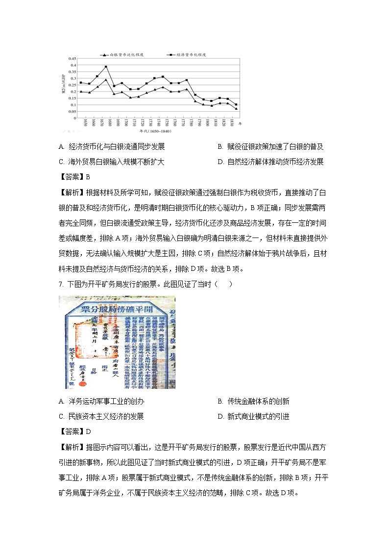 江西省六校联考2024-2025学年高二下学期第一次月考历史试题（解析版）第3页