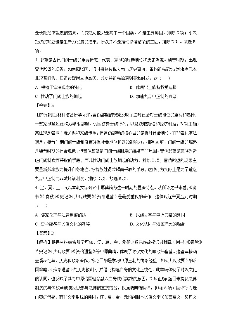 2025届贵州省黔南布依族苗族自治州高三下学期第三次模拟考试历史试题（解析版）第2页