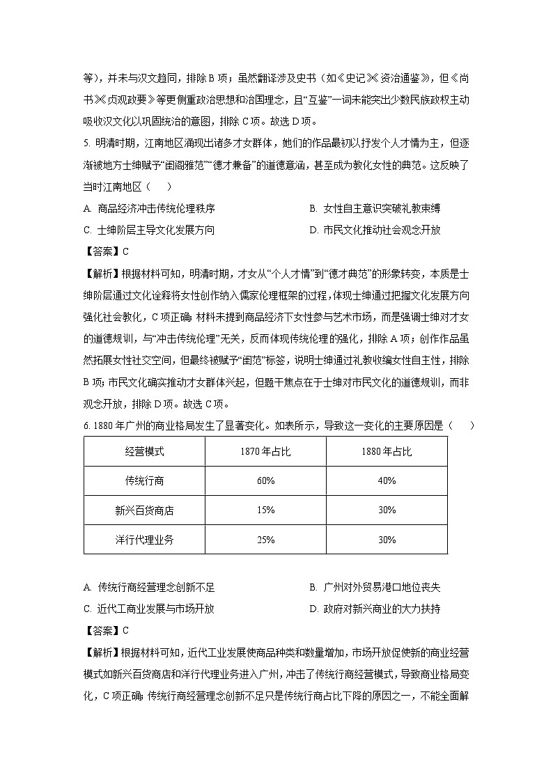 2025届贵州省黔南布依族苗族自治州高三下学期第三次模拟考试历史试题（解析版）第3页