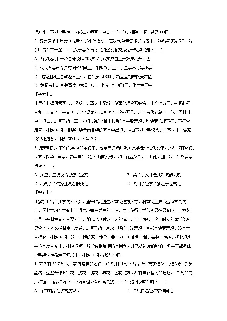 2025届贵州省高三下学期学业水平选择考试适应性测试历史试题（解析版）第2页
