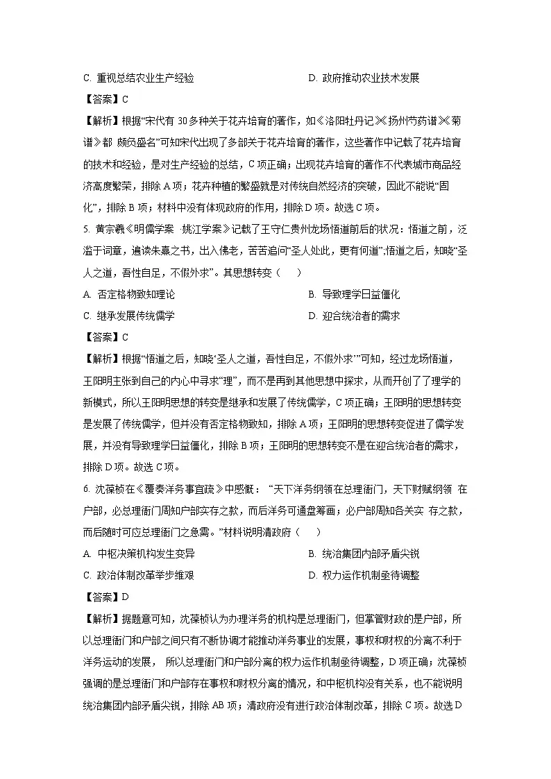 2025届贵州省高三下学期学业水平选择考试适应性测试历史试题（解析版）第3页