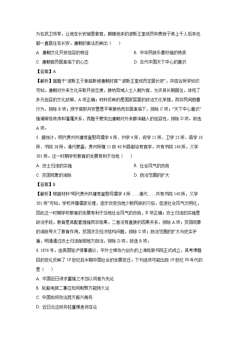 2025届贵州省铜仁市高三下学期3月模拟考试历史试题（解析版）第3页