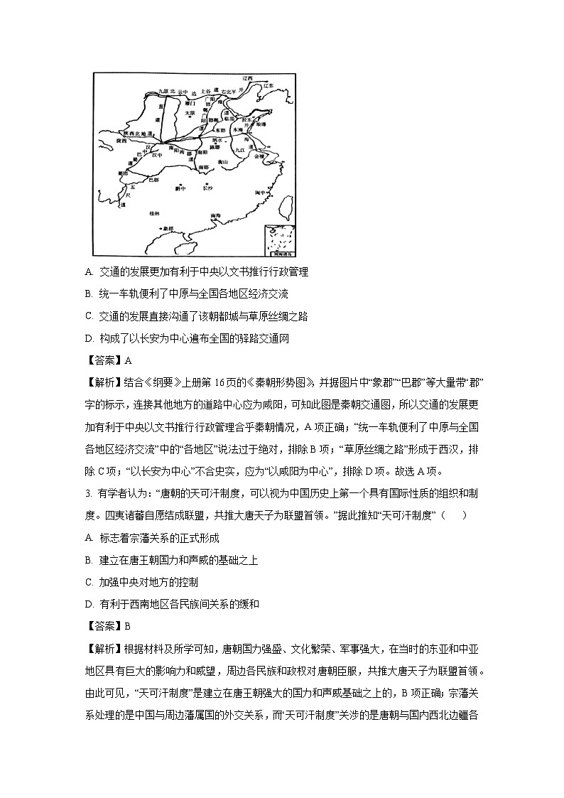 2025届贵州省贵阳市七校高三下学期联合考试三（二模）历史试题（解析版）第2页