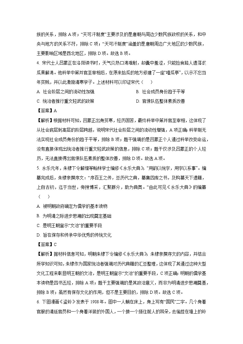 2025届贵州省贵阳市七校高三下学期联合考试三（二模）历史试题（解析版）第3页