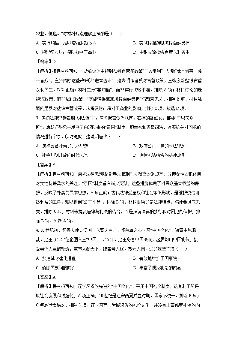 2025届福建省高三下学期模拟预测历史试题（解析版）第2页