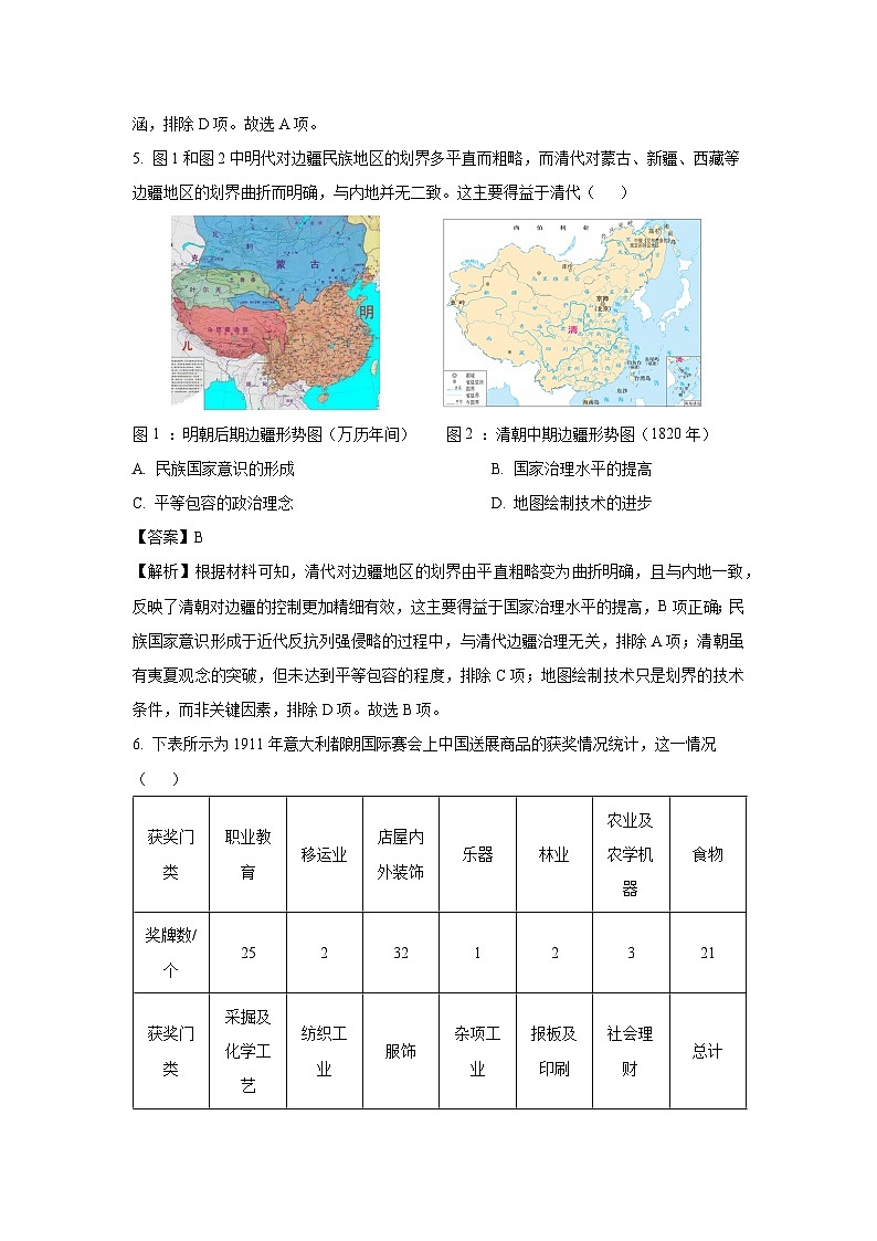 2025届福建省高三下学期模拟预测历史试题（解析版）第3页