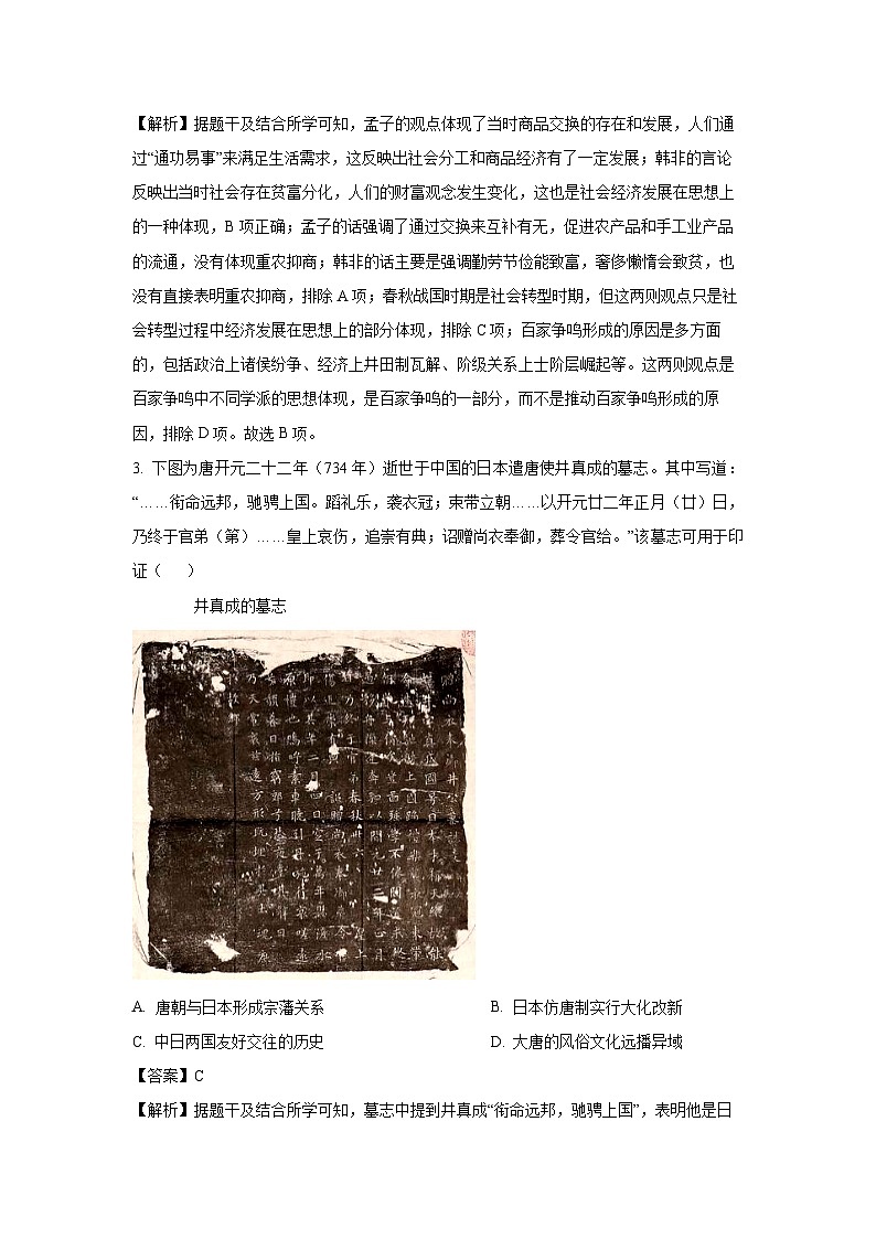 2025届西南名校联盟高三下学期“3+3+3”备考诊断性联考（二）历史试题（解析版）第2页