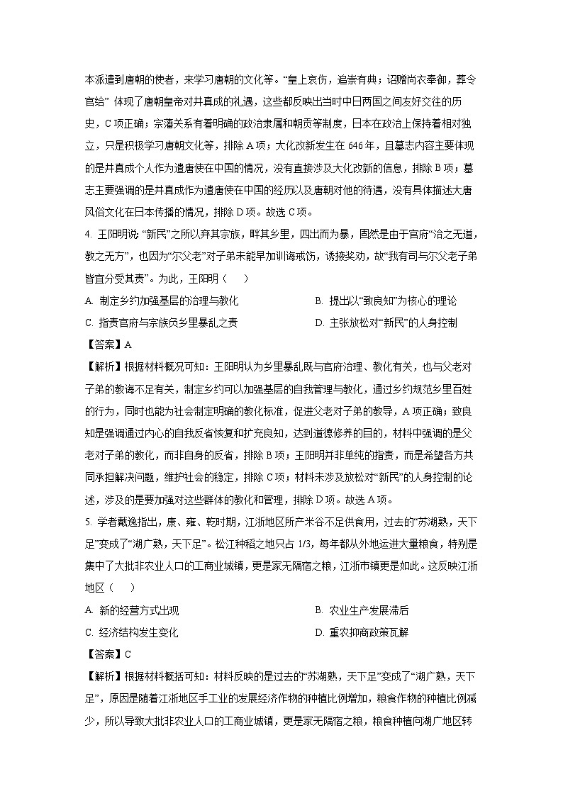 2025届西南名校联盟高三下学期“3+3+3”备考诊断性联考（二）历史试题（解析版）第3页