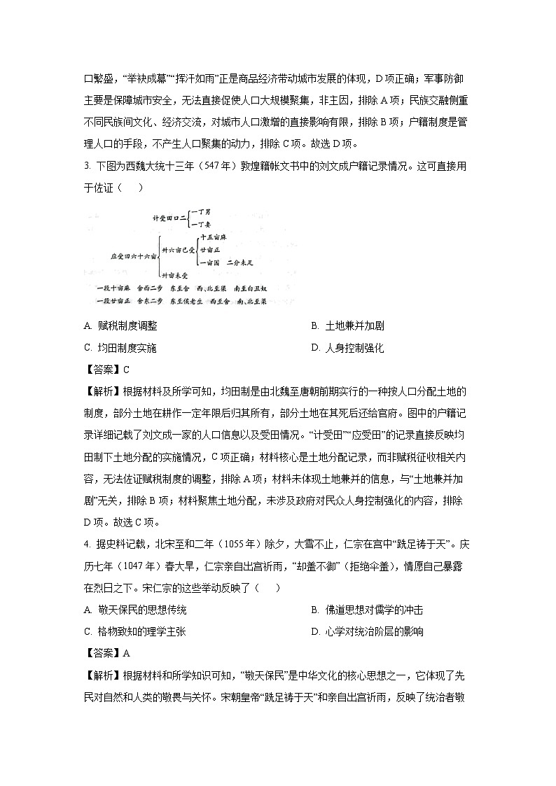 2025届甘肃省高三下学期4月月考（二模）历史试题（解析版）第2页