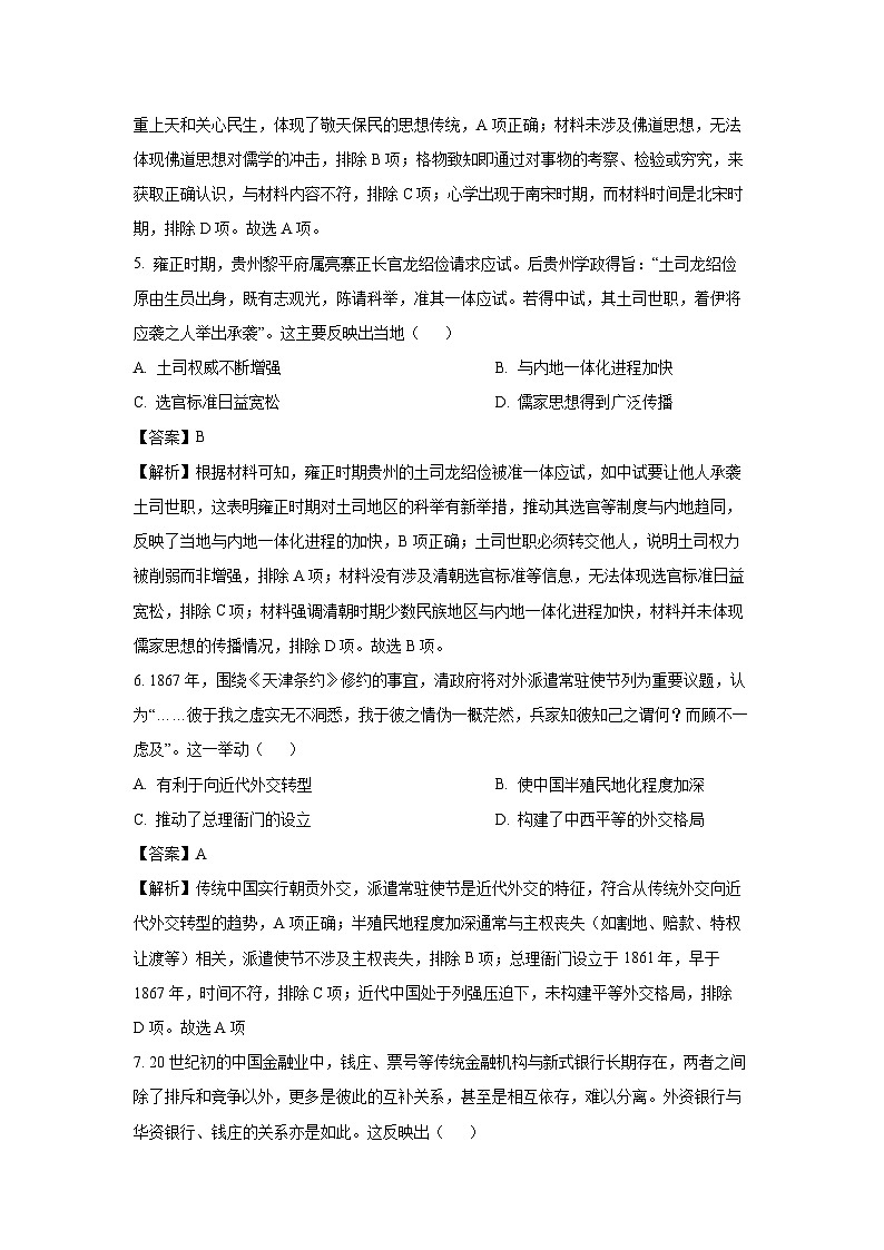 2025届甘肃省高三下学期4月月考（二模）历史试题（解析版）第3页